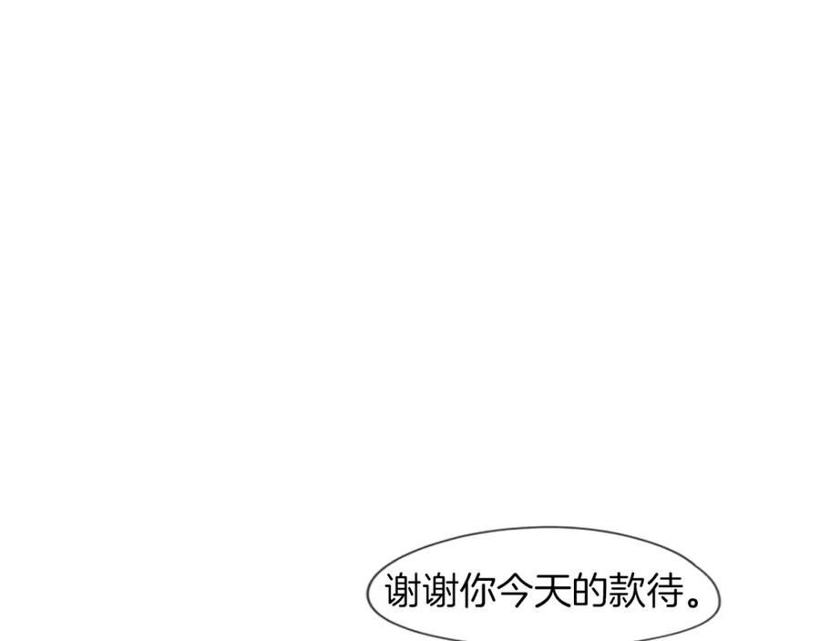 《狐狸的枷锁》第23话 情敌对谈 第21页