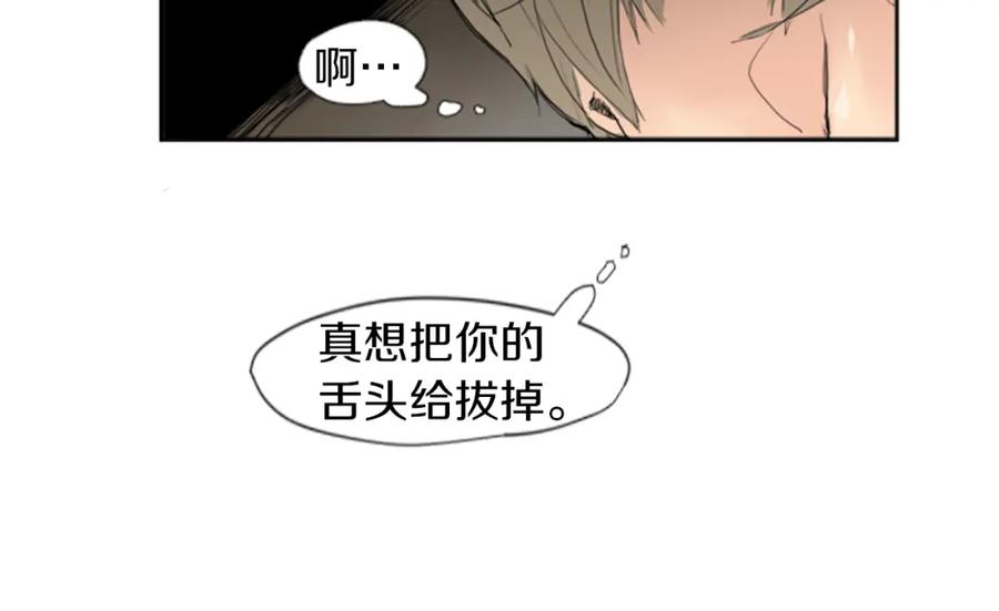 《狐狸的枷锁》第23话 情敌对谈 第11页