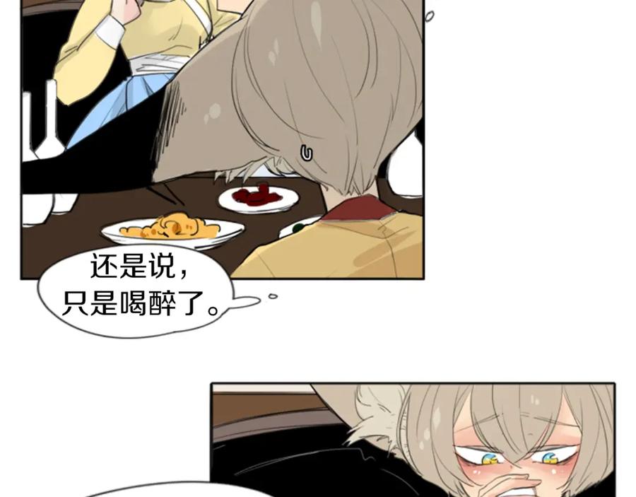 《狐狸的枷锁》第23话 情敌对谈 第47页