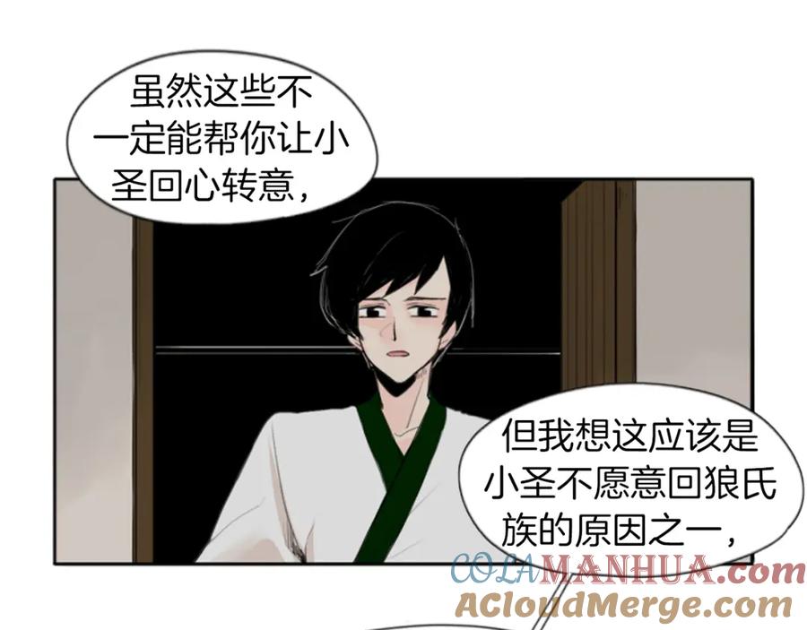 《狐狸的枷锁》第23话 情敌对谈 第31页