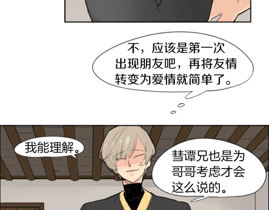 《狐狸的枷锁》第23话 情敌对谈 第14页