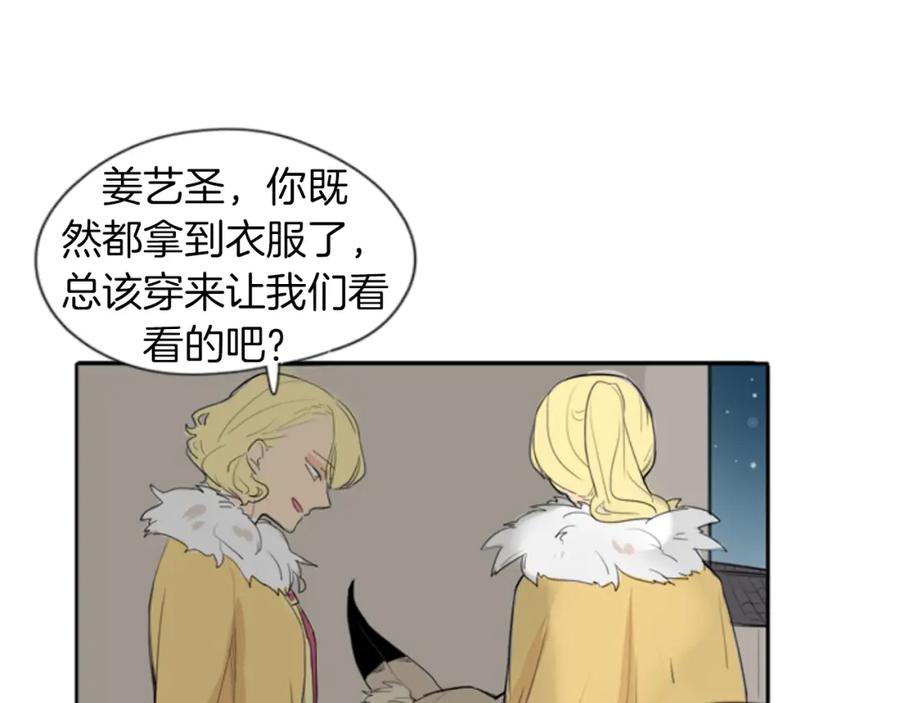 《狐狸的枷锁》第23话 情敌对谈 第62页