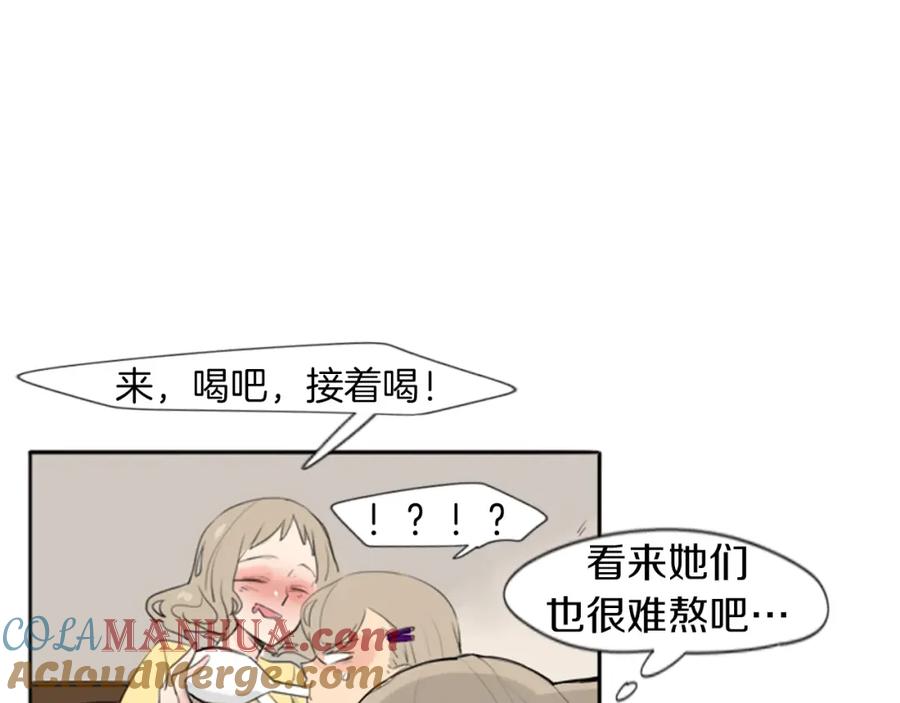 《狐狸的枷锁》第23话 情敌对谈 第46页