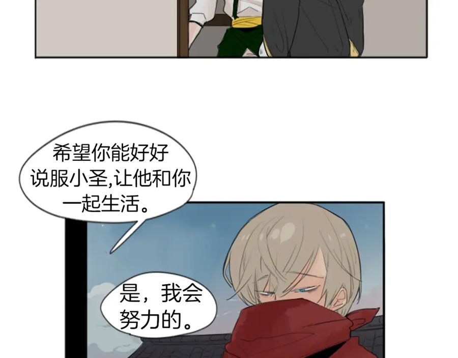 《狐狸的枷锁》第23话 情敌对谈 第23页