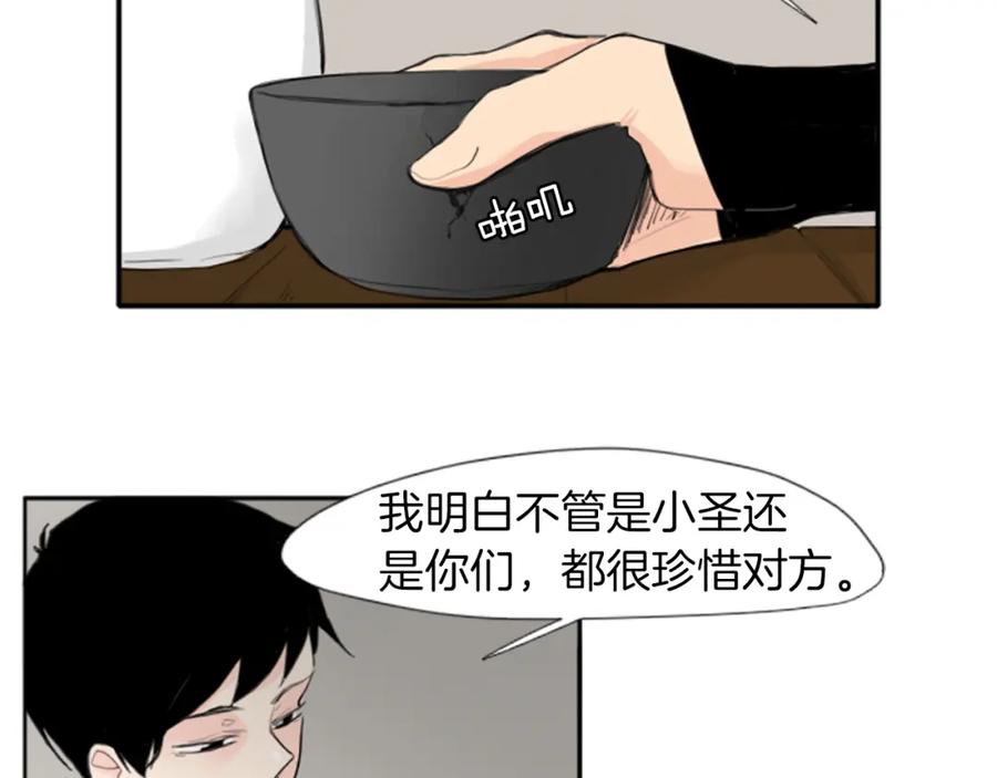 《狐狸的枷锁》第23话 情敌对谈 第5页