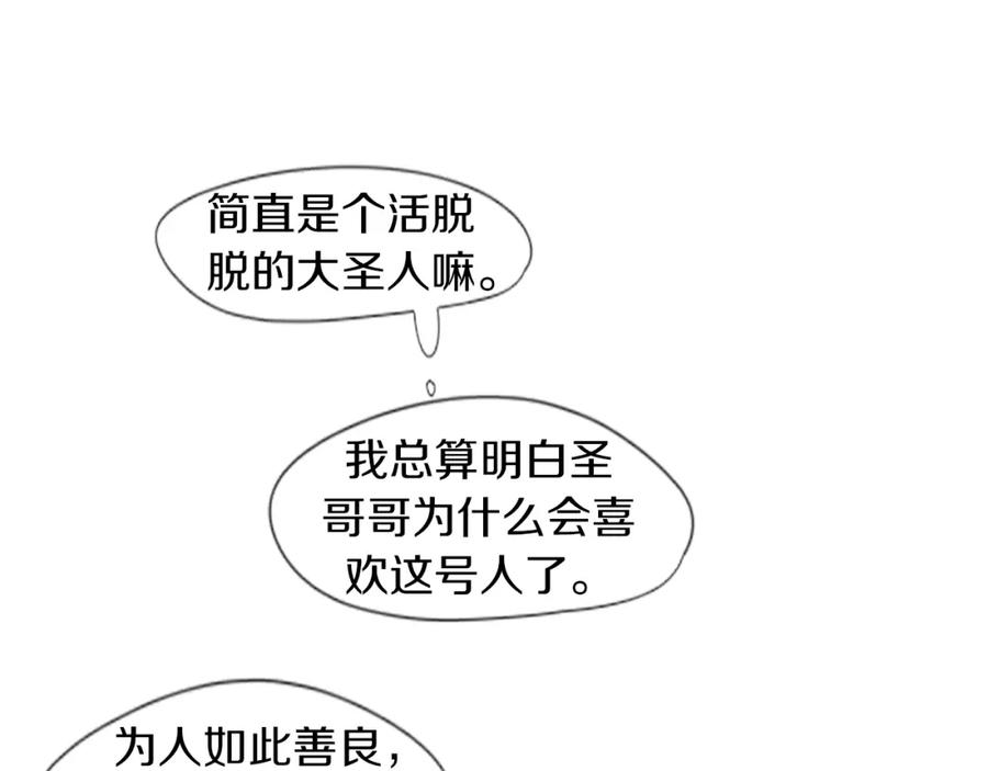 《狐狸的枷锁》第23话 情敌对谈 第12页