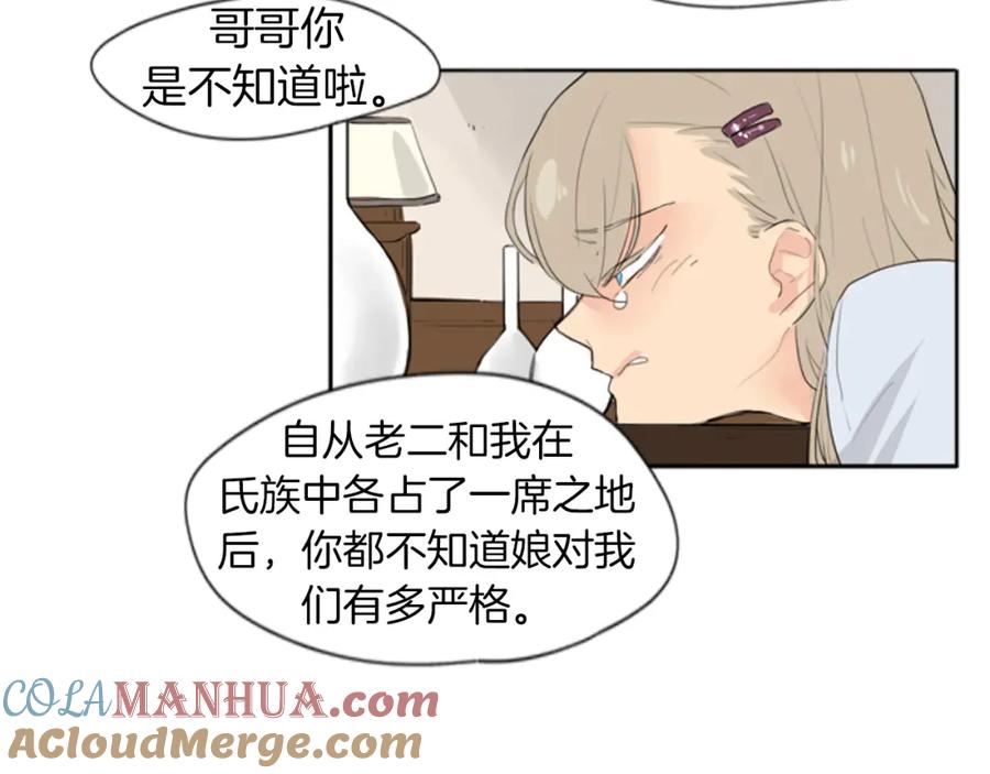 《狐狸的枷锁》第23话 情敌对谈 第43页