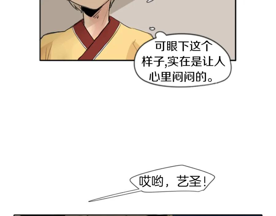 《狐狸的枷锁》第23话 情敌对谈 第59页