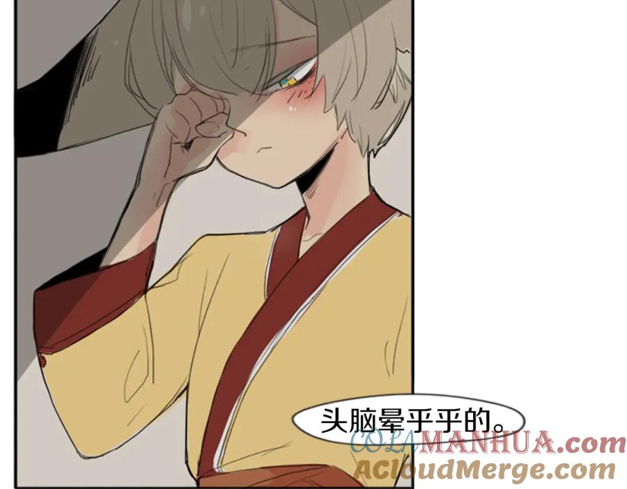 《狐狸的枷锁》第23话 情敌对谈 第55页
