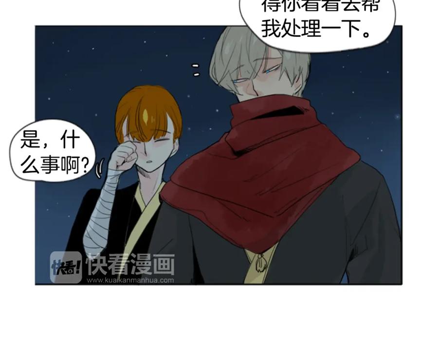 《狐狸的枷锁》第24话 曾经的误会 第32页