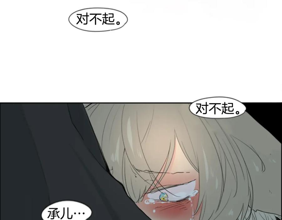 《狐狸的枷锁》第24话 曾经的误会 第56页