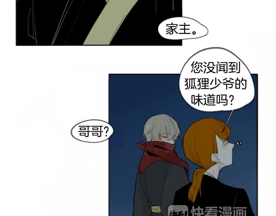 《狐狸的枷锁》第24话 曾经的误会 第41页
