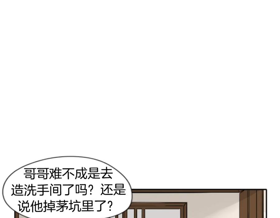 《狐狸的枷锁》第24话 曾经的误会 第78页