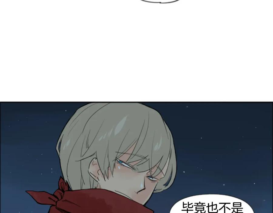 《狐狸的枷锁》第24话 曾经的误会 第23页