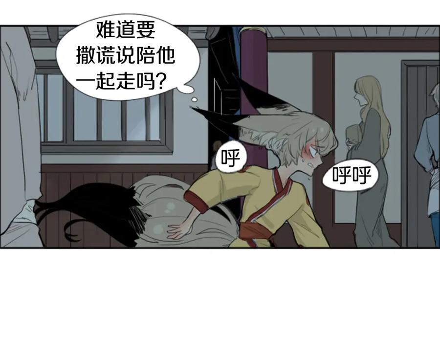 《狐狸的枷锁》第24话 曾经的误会 第5页