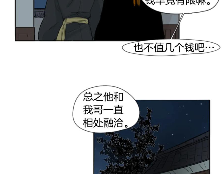 《狐狸的枷锁》第24话 曾经的误会 第29页