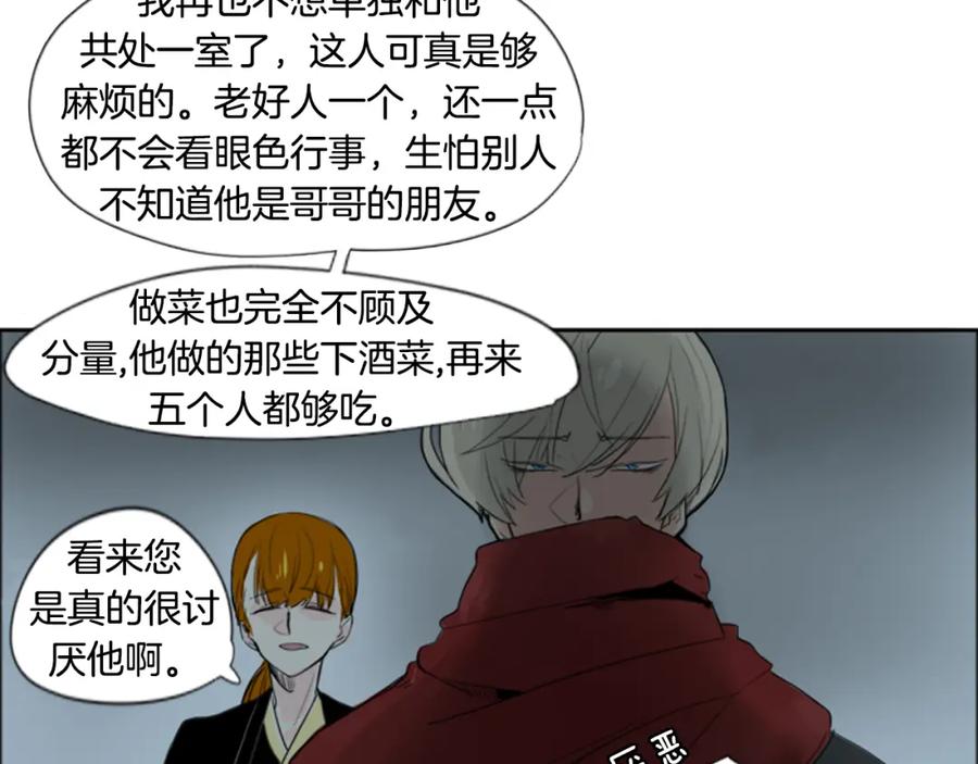 《狐狸的枷锁》第24话 曾经的误会 第17页