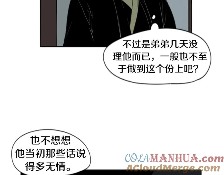 《狐狸的枷锁》第24话 曾经的误会 第58页