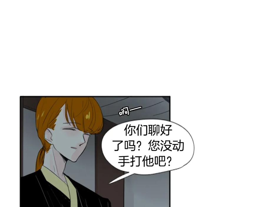 《狐狸的枷锁》第24话 曾经的误会 第11页