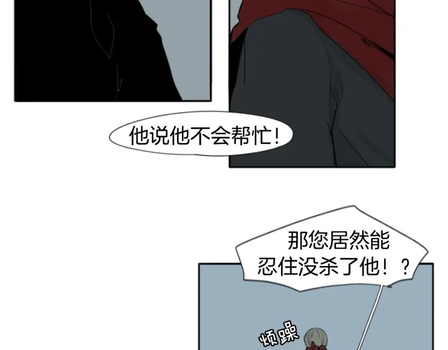 《狐狸的枷锁》第24话 曾经的误会 第20页