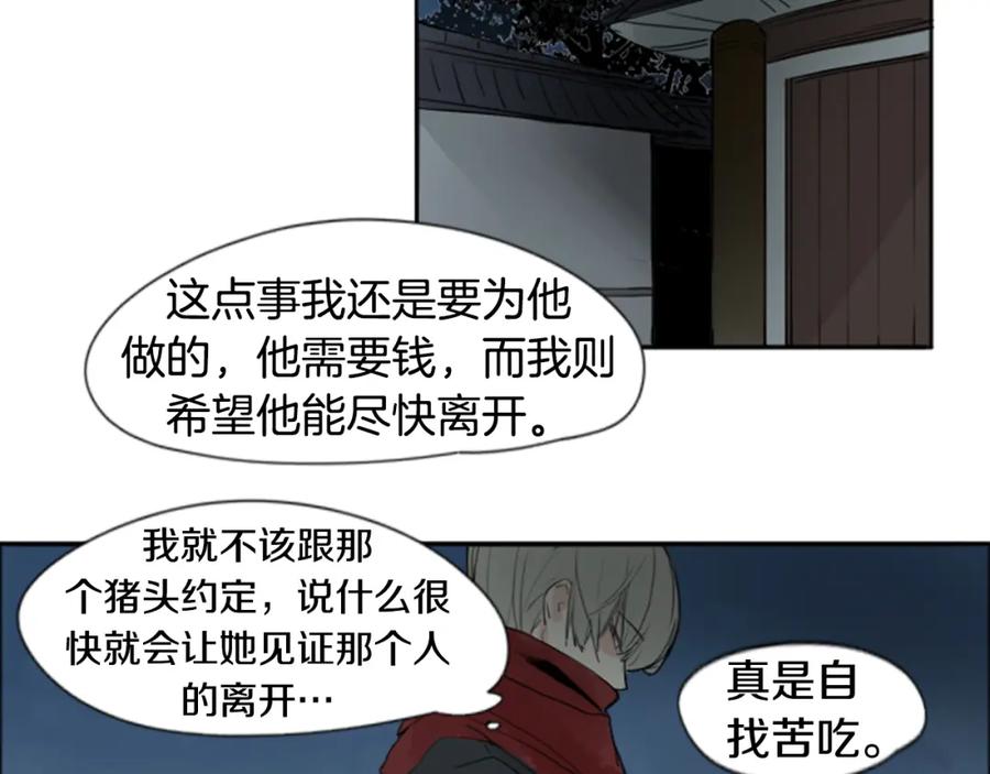 《狐狸的枷锁》第24话 曾经的误会 第30页