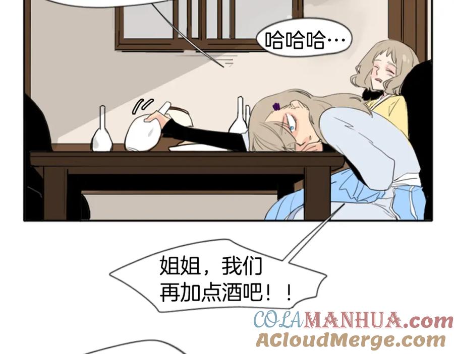 《狐狸的枷锁》第24话 曾经的误会 第79页