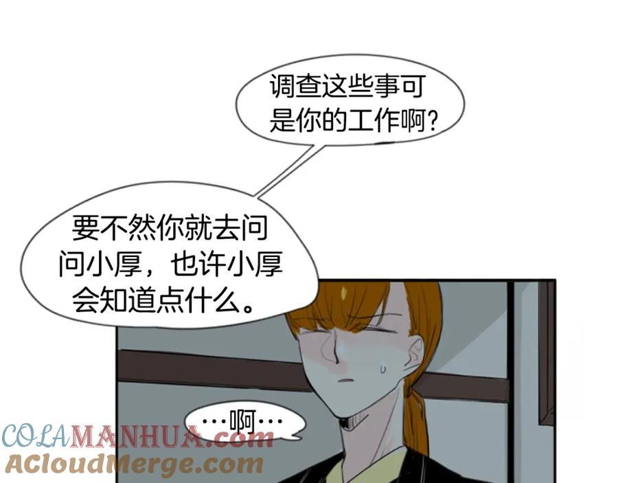 《狐狸的枷锁》第24话 曾经的误会 第37页