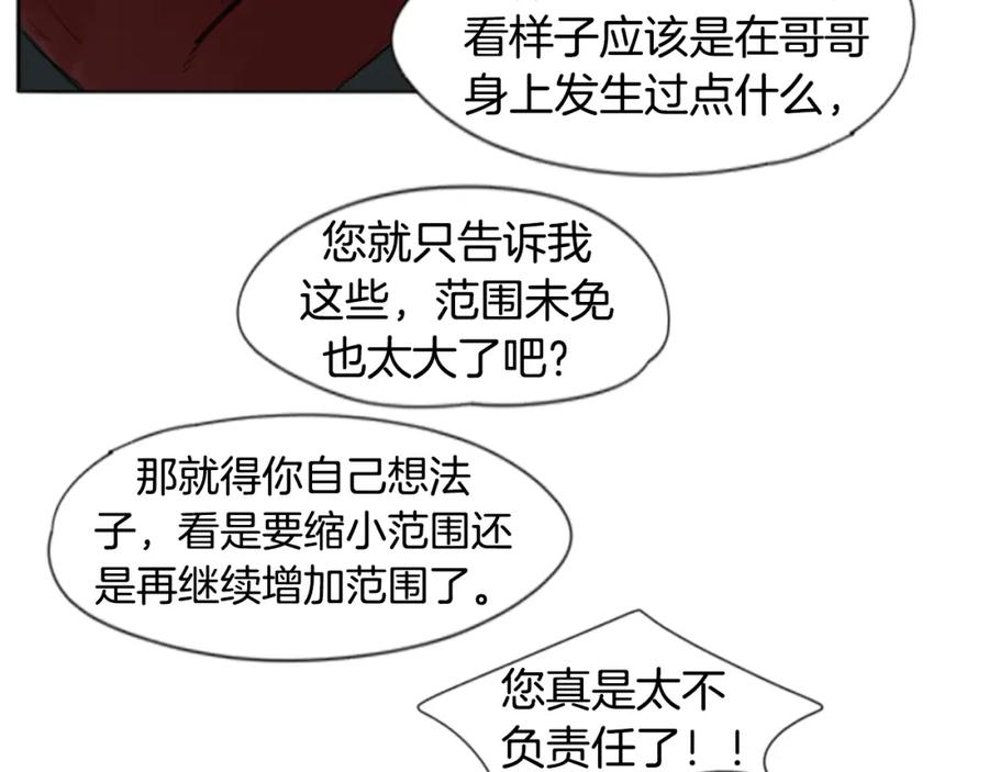 《狐狸的枷锁》第24话 曾经的误会 第35页