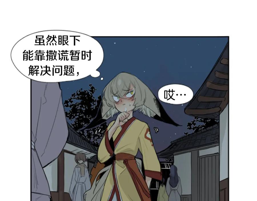 《狐狸的枷锁》第24话 曾经的误会 第6页