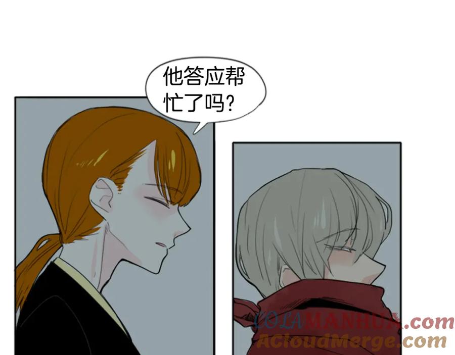 《狐狸的枷锁》第24话 曾经的误会 第19页