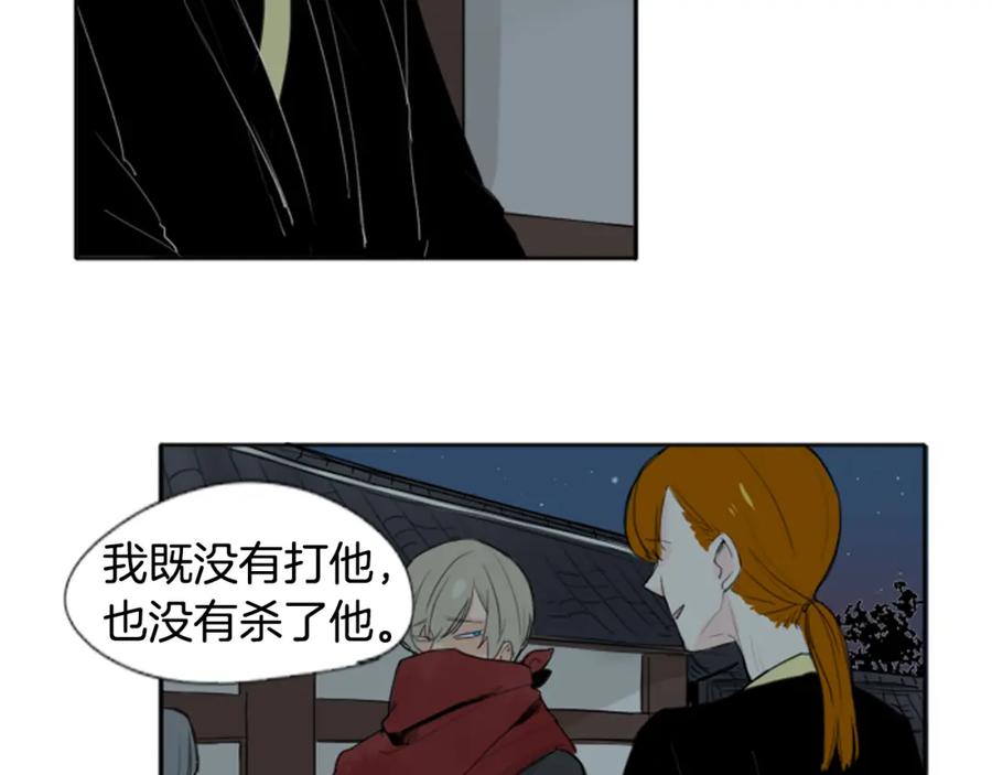 《狐狸的枷锁》第24话 曾经的误会 第12页