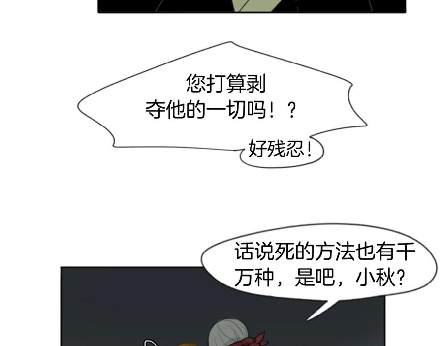 《狐狸的枷锁》第24话 曾经的误会 第26页