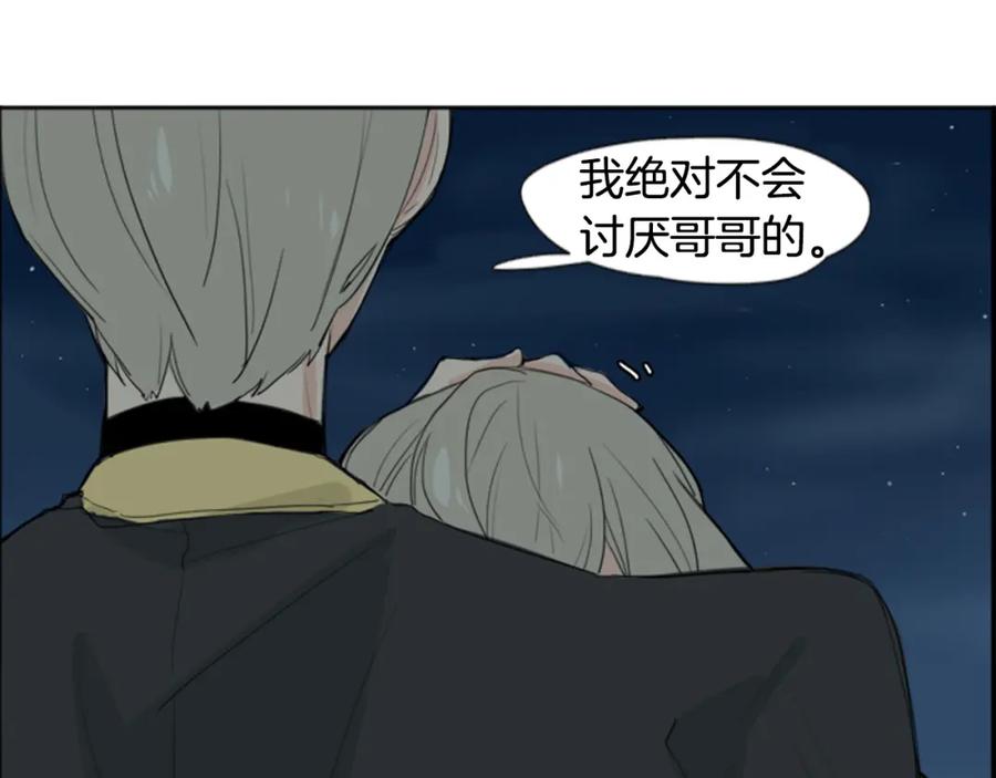 《狐狸的枷锁》第24话 曾经的误会 第74页