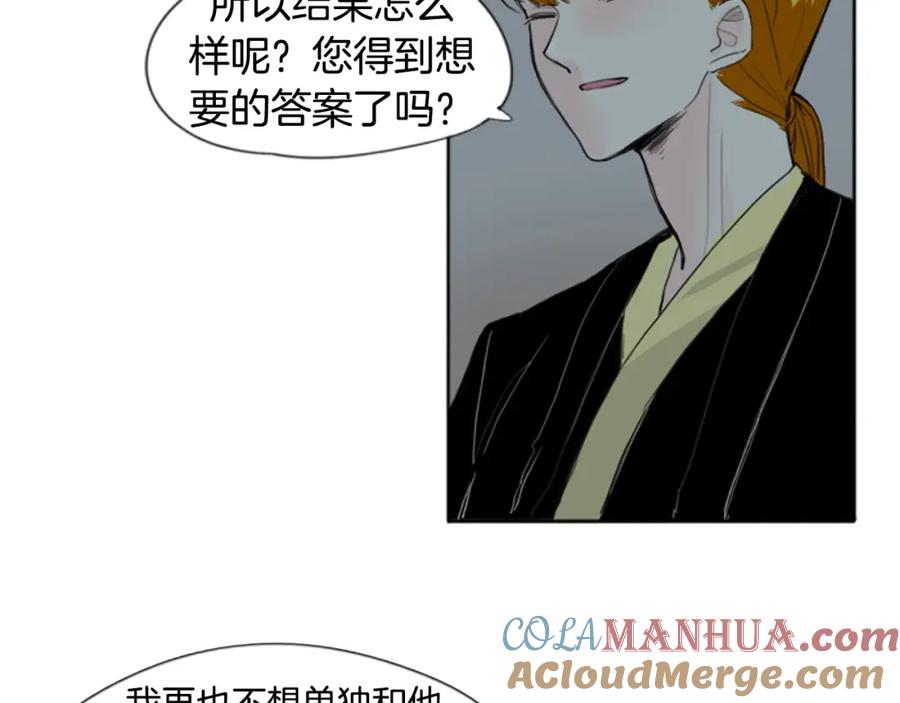 《狐狸的枷锁》第24话 曾经的误会 第16页