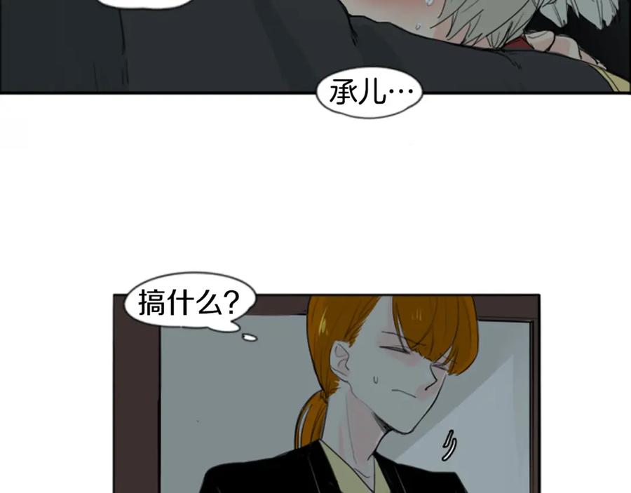 《狐狸的枷锁》第24话 曾经的误会 第57页