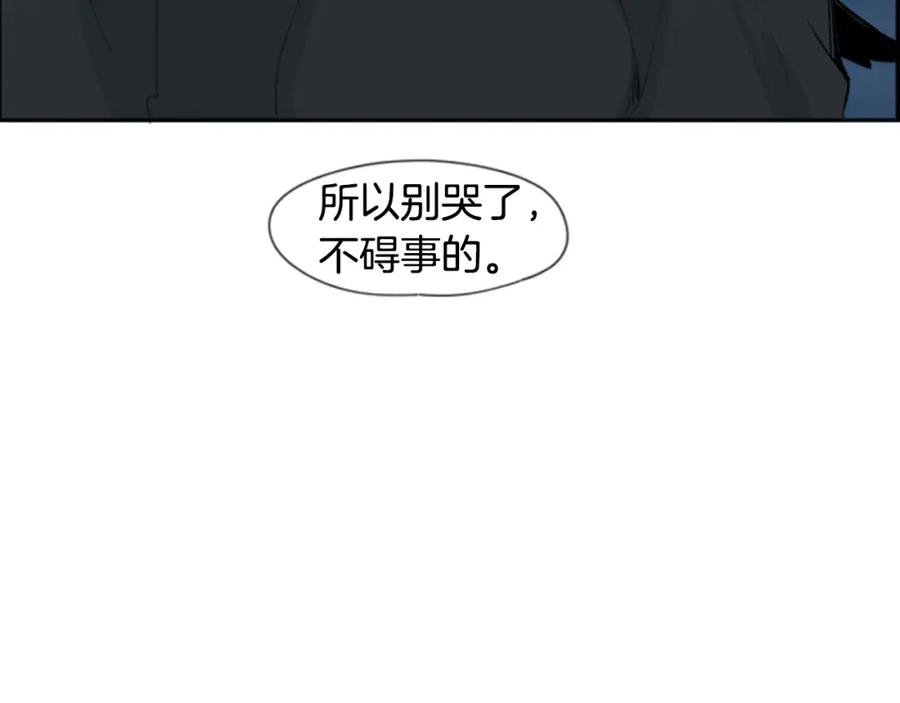 《狐狸的枷锁》第24话 曾经的误会 第75页
