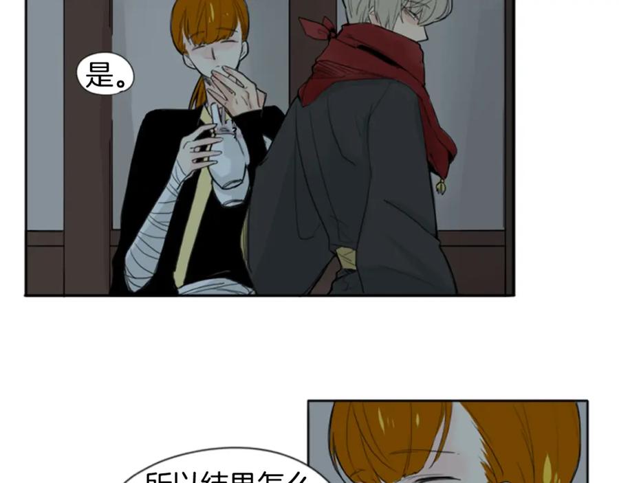 《狐狸的枷锁》第24话 曾经的误会 第15页