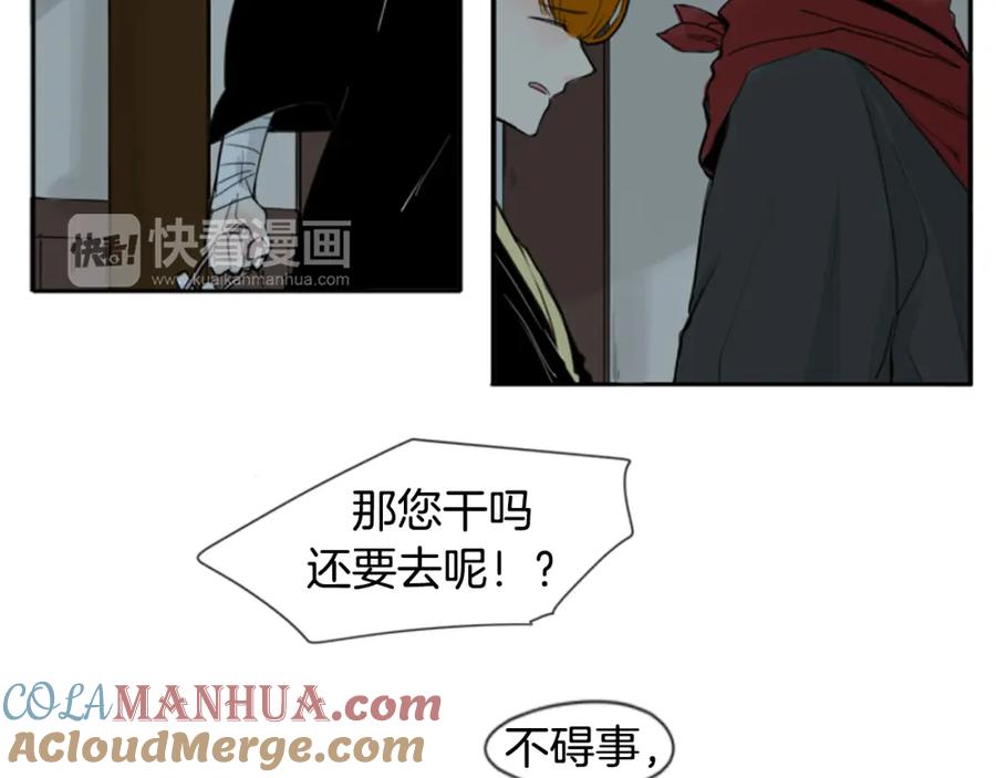 《狐狸的枷锁》第24话 曾经的误会 第22页