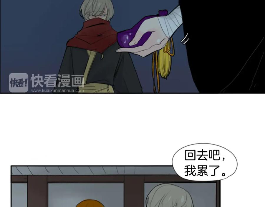 《狐狸的枷锁》第24话 曾经的误会 第14页