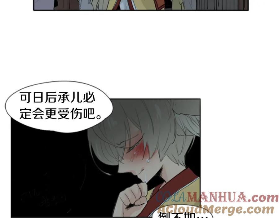 《狐狸的枷锁》第24话 曾经的误会 第7页