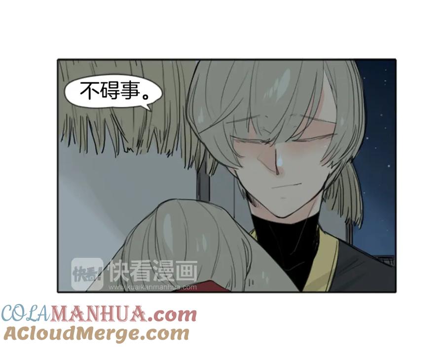 《狐狸的枷锁》第24话 曾经的误会 第73页