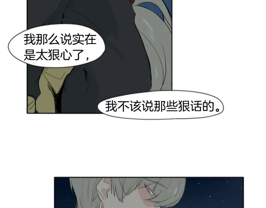 《狐狸的枷锁》第24话 曾经的误会 第69页