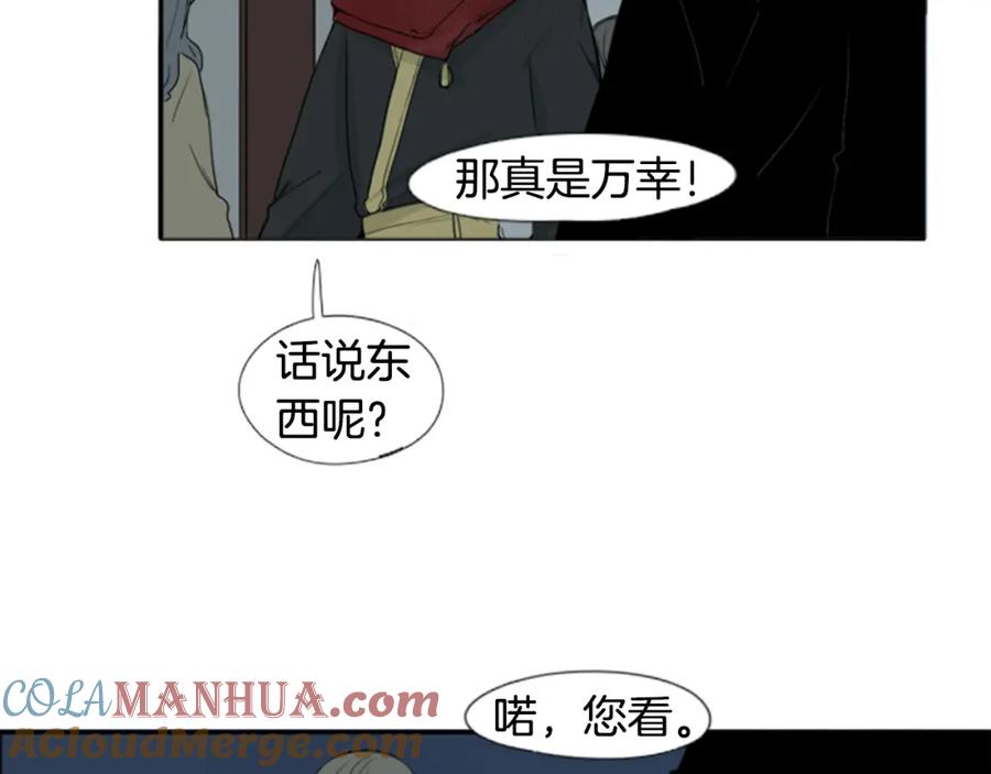 《狐狸的枷锁》第24话 曾经的误会 第13页