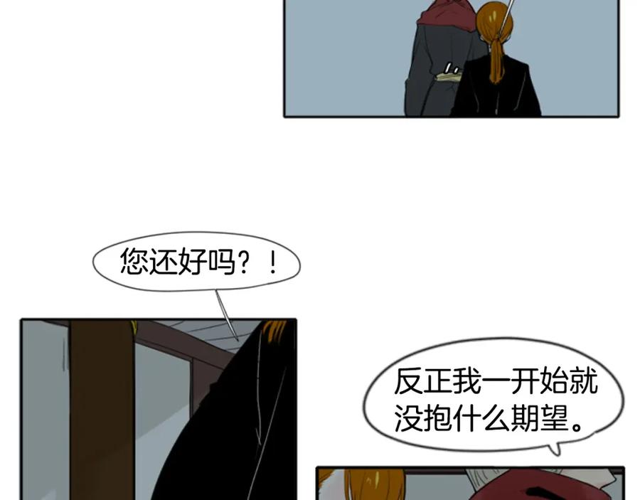 《狐狸的枷锁》第24话 曾经的误会 第21页