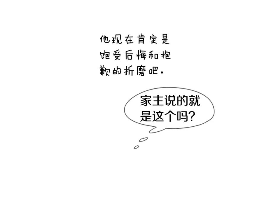《狐狸的枷锁》第24话 曾经的误会 第60页