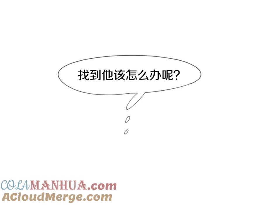 《狐狸的枷锁》第24话 曾经的误会 第4页
