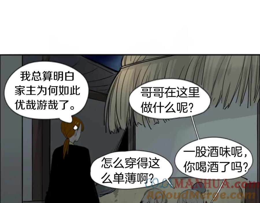 《狐狸的枷锁》第24话 曾经的误会 第61页