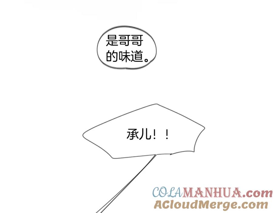 《狐狸的枷锁》第24话 曾经的误会 第43页