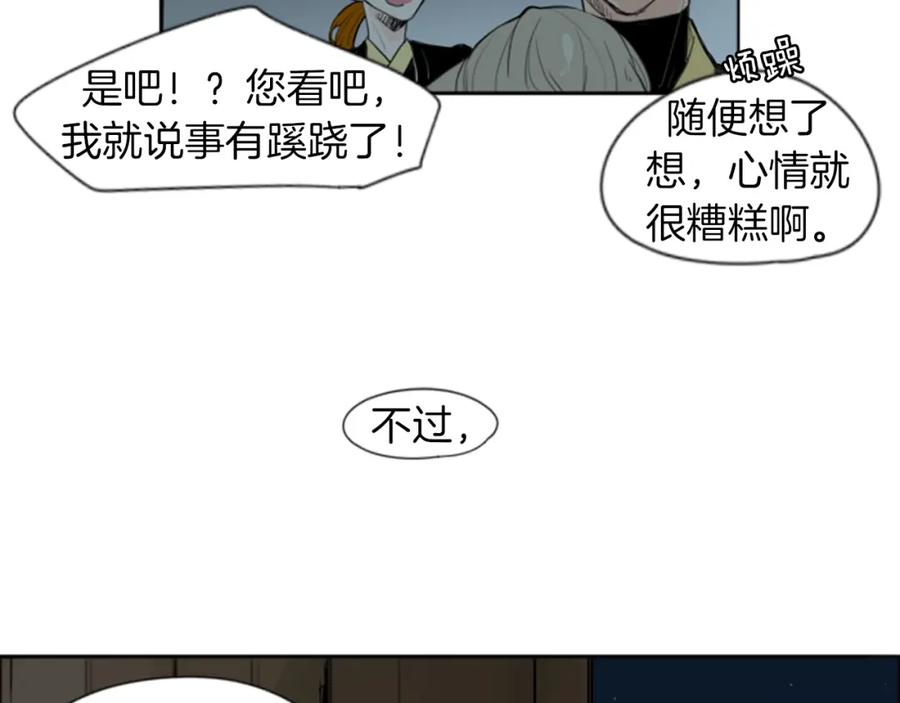 《狐狸的枷锁》第25话 在我怀里睡着 第15页