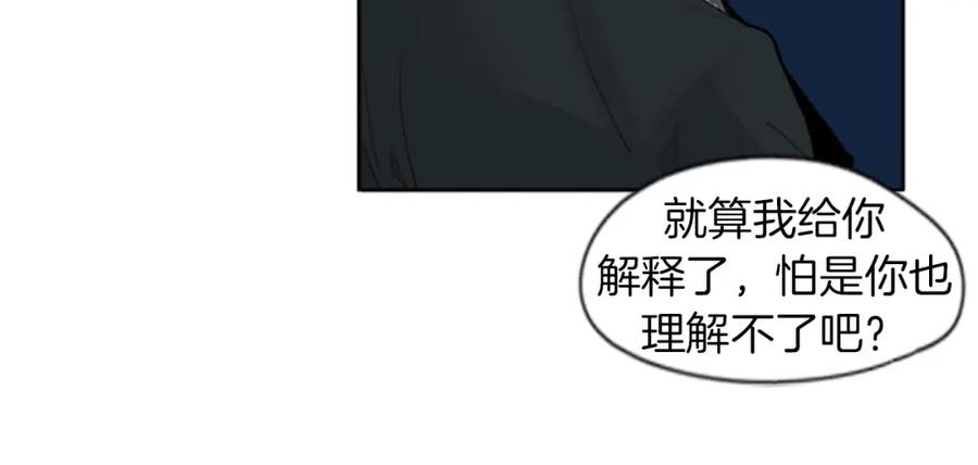 《狐狸的枷锁》第25话 在我怀里睡着 第21页